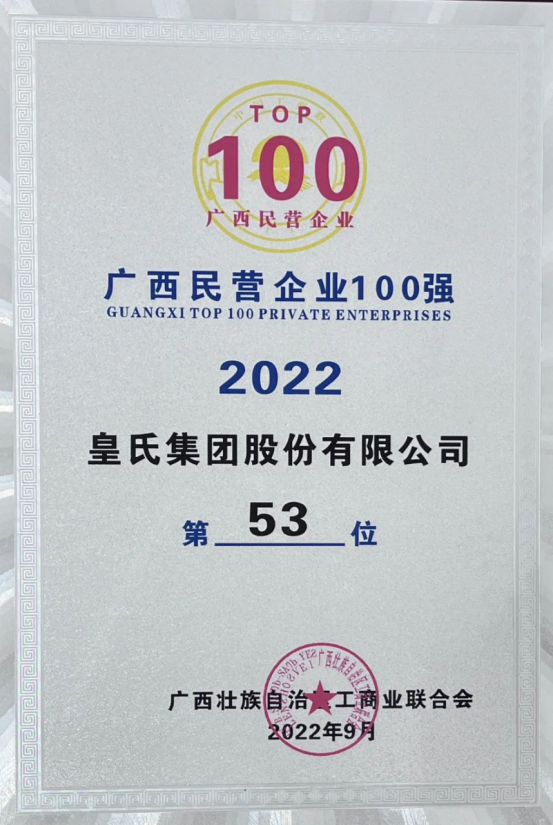 喜报！必威,（中国）官方网站斩获“2022广西民营企业100强”等多项荣誉！