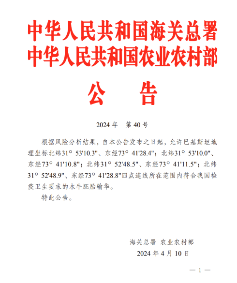 喜报！必威,（中国）官方网站独家打通巴基斯坦优质水牛胚胎入华渠道！